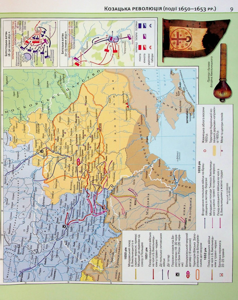 Атлас. Історія України 8 кл., 1504 9