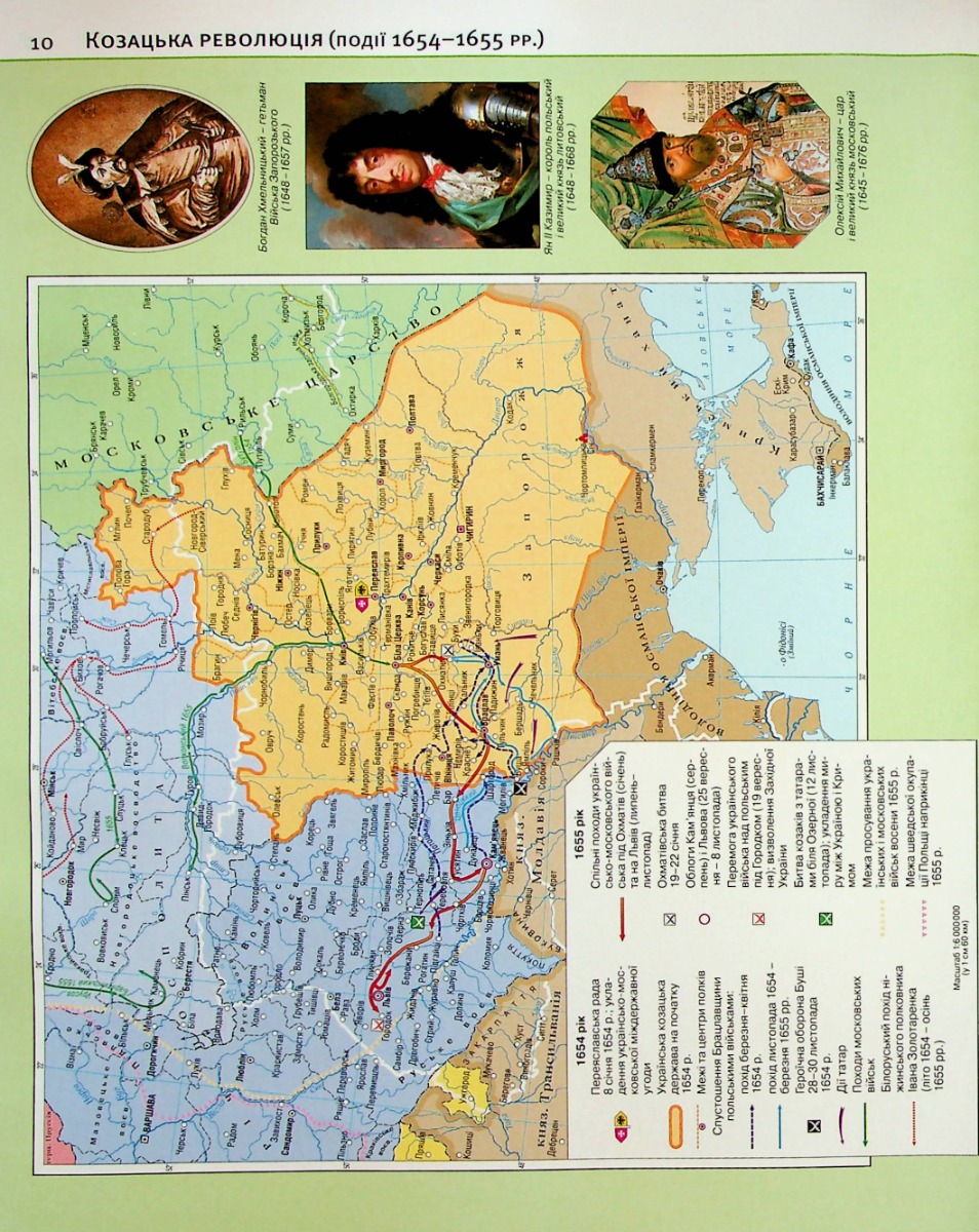 Атлас. Історія України 8 кл., 1504 10