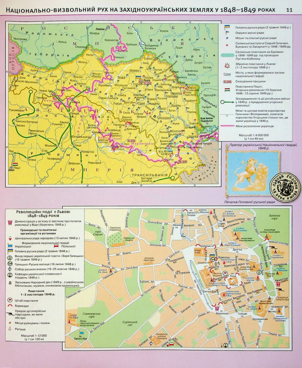 Атлас. Історія України 9 кл., 1544 9