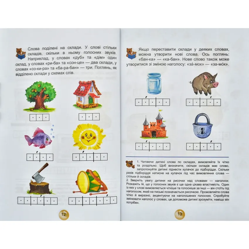 Книга "Федієнко В. Буквар "Читайлик". Великий формат" (у) 1