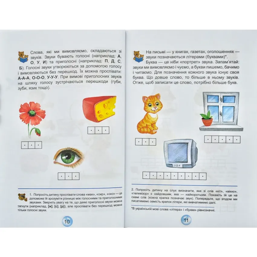 Книга "Федієнко В. Буквар "Читайлик". Великий формат" (у) 2