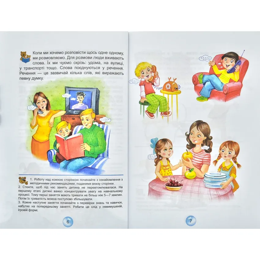 Книга "Федієнко В. Буквар "Читайлик". Великий формат" (у) 3