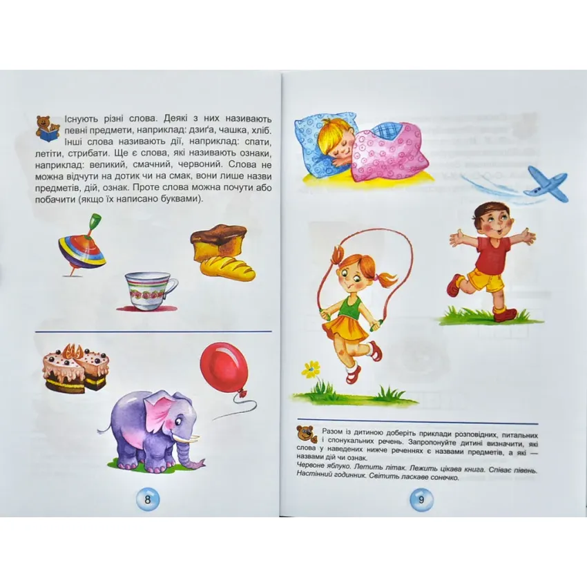 Книга "Федієнко В. Буквар "Читайлик". Великий формат" (у) 5