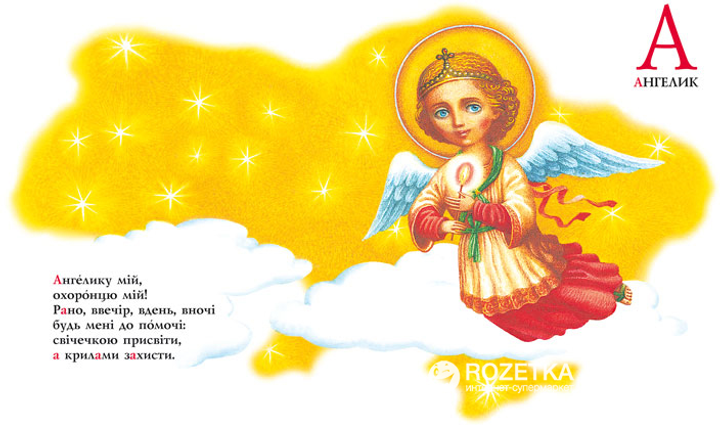 Книга "Малкович І. Абетка" (у) 1
