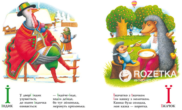 Книга "Малкович І. Абетка" (у) 2