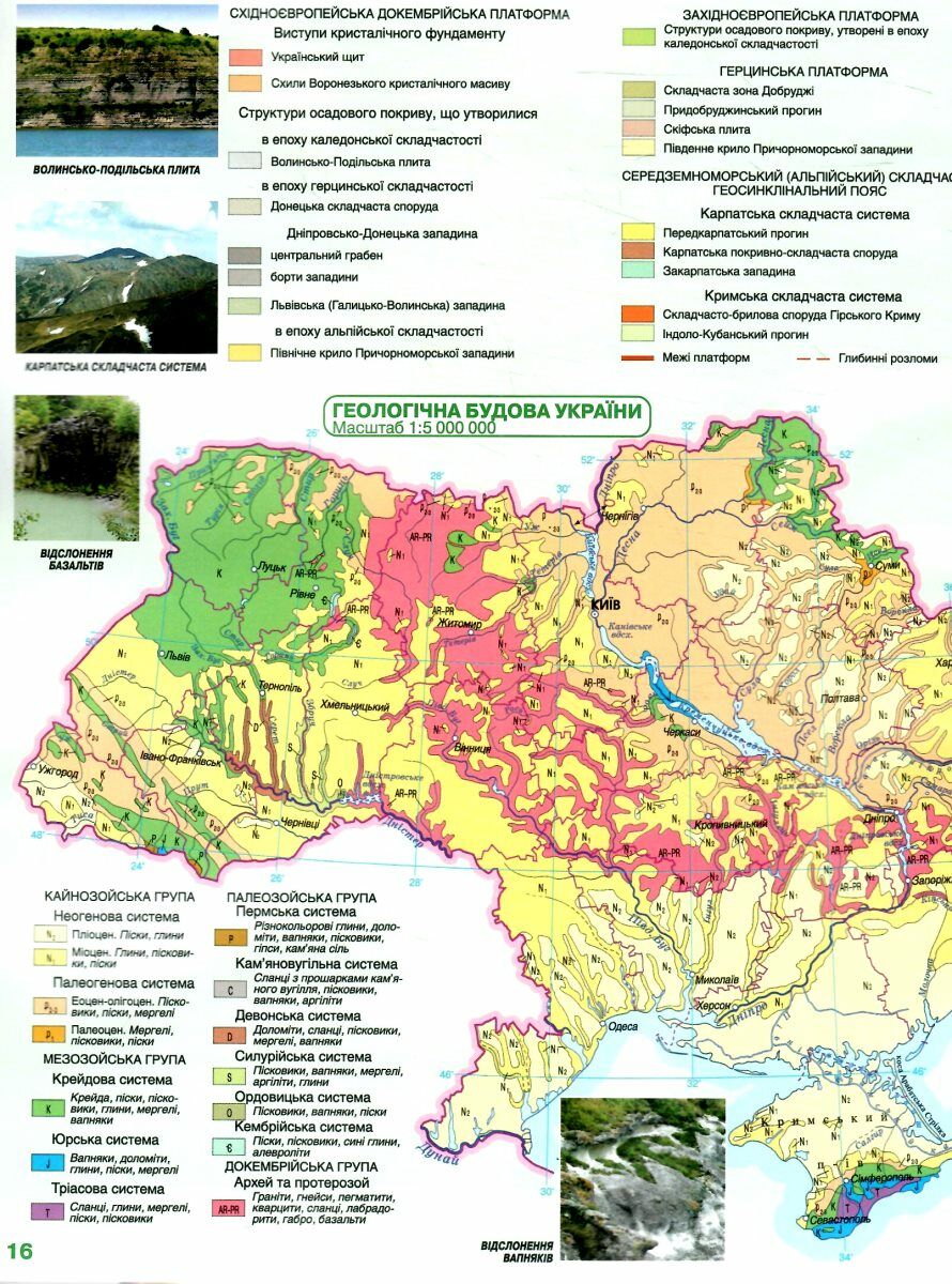 Атлас Географічний. Україна у світі: природа, населення 8 кл., 7013 1