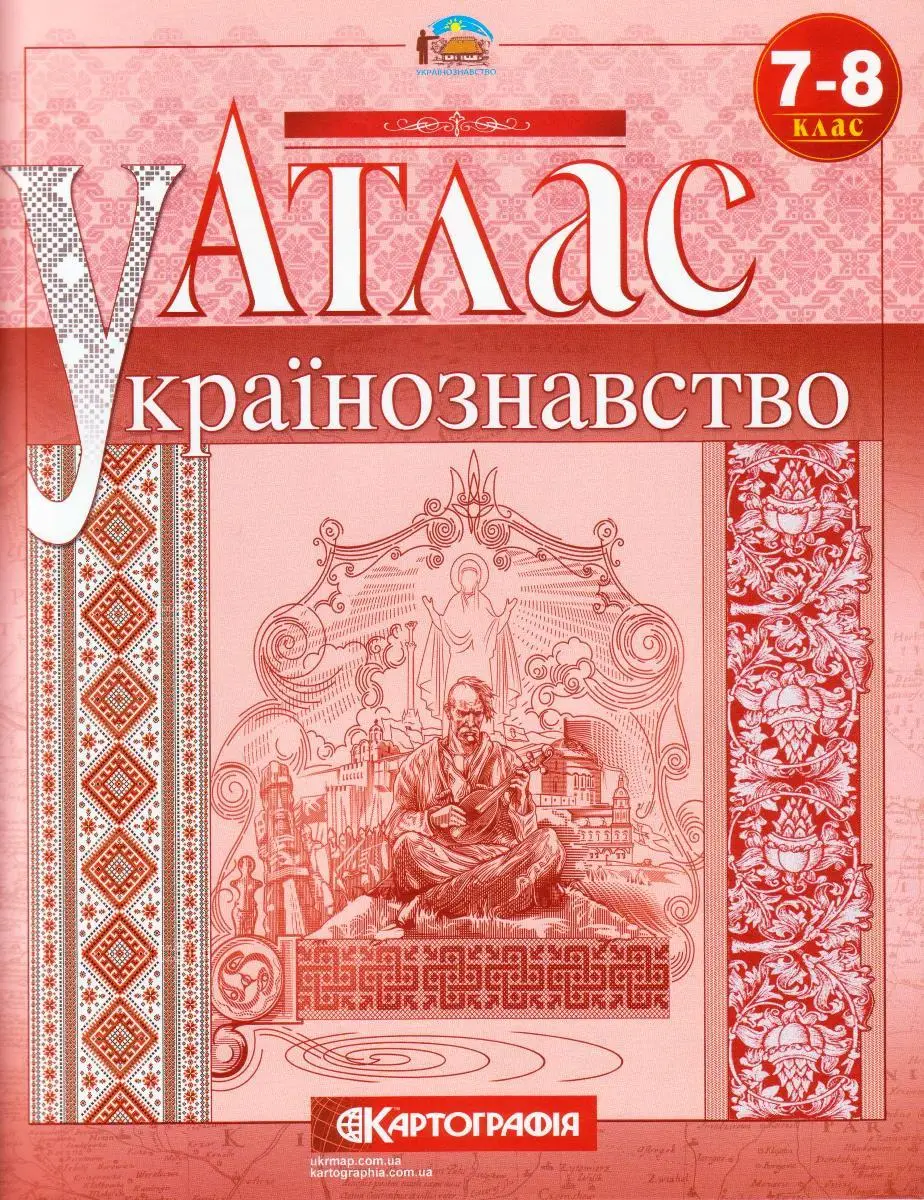 Атлас. Українознавство 7-8 кл, 7105