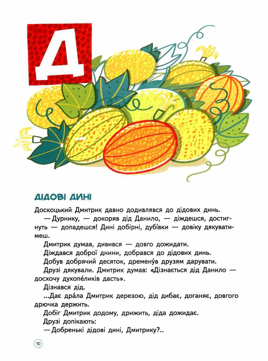 Книга "Павленко О. Абетка" (у) (3502) 1