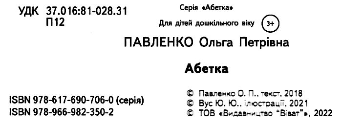 Книга "Павленко О. Абетка" (у) (3502) 2