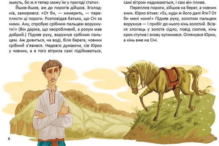Книга "Завтра в школу: Легенды о казаках" (у) (0771) 1