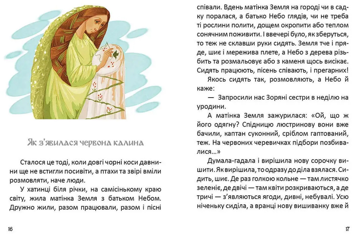 Книга "Завтра в школу: Легенды о казаках" (у) (0771) 2
