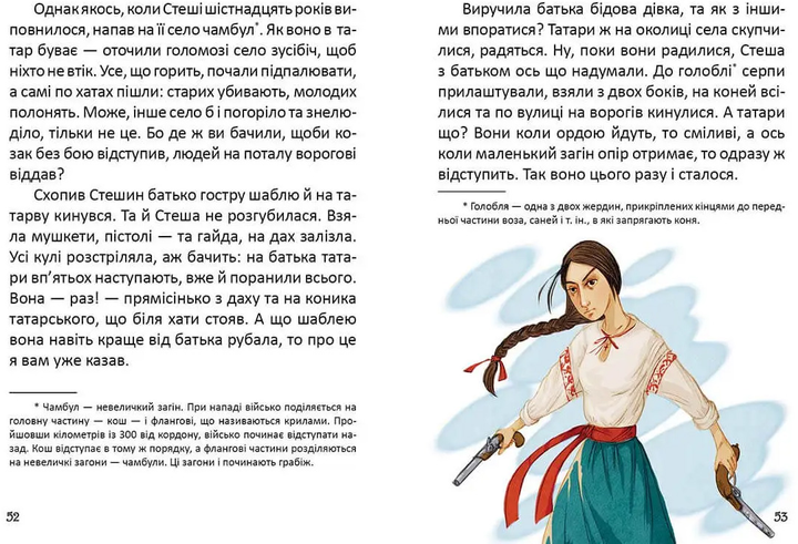 Книга "Завтра в школу: Легенды о казаках" (у) (0771) 3