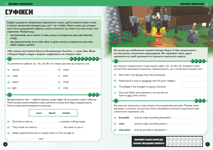 Книга "Minecraft. Англійська мова. Офіційний посібник.13-14 років" (у) (5747) 2