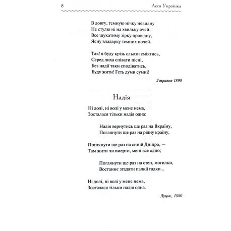 Книга "Українка Л. Лісова пісня. Вибране" (у) (9577) 2