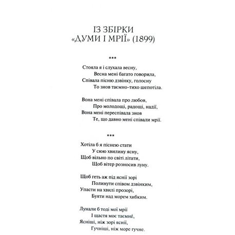 Книга "Українка Л. Лісова пісня. Вибране" (у) (9577) 3