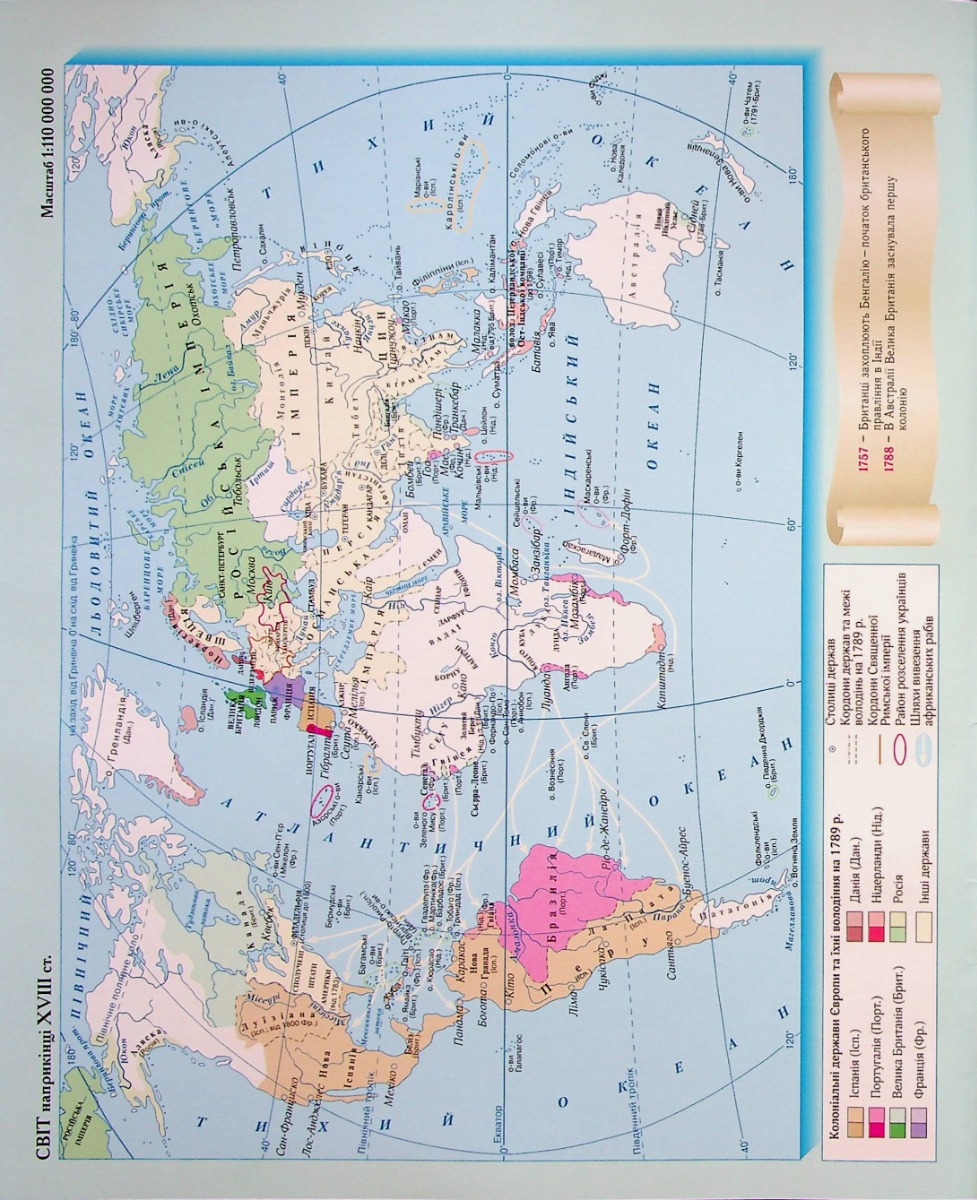Атлас Всесвітня історія. Новий час (кінець XVIII-ХХ ст.) 9 кл (1262) 2