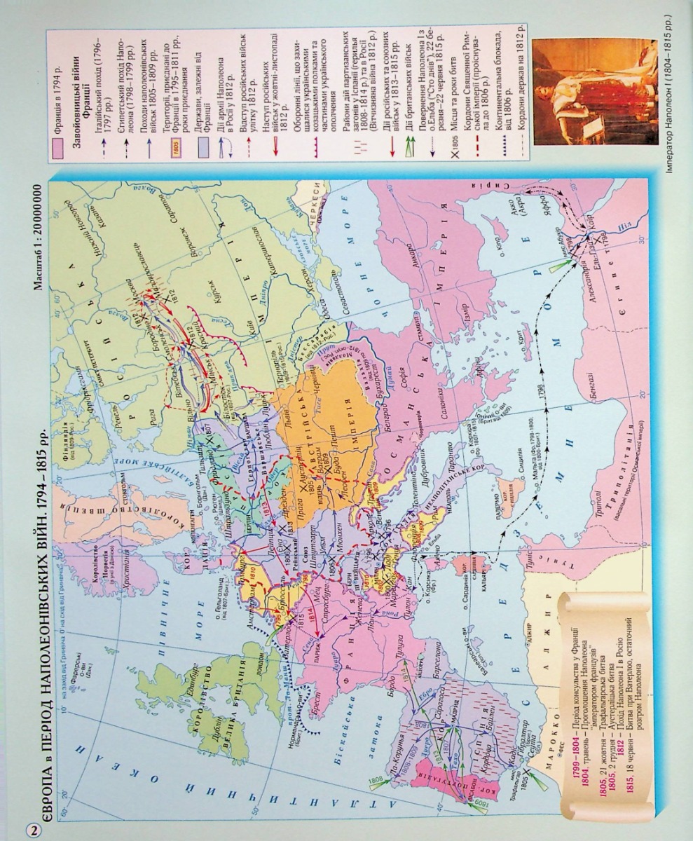 Атлас Всесвітня історія. Новий час (кінець XVIII-ХХ ст.) 9 кл (1262) 4