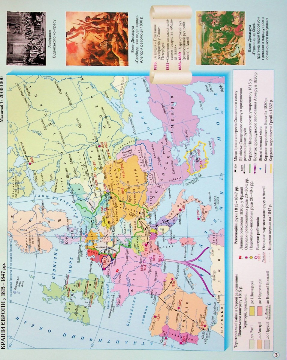 Атлас Всесвітня історія. Новий час (кінець XVIII-ХХ ст.) 9 кл (1262) 5