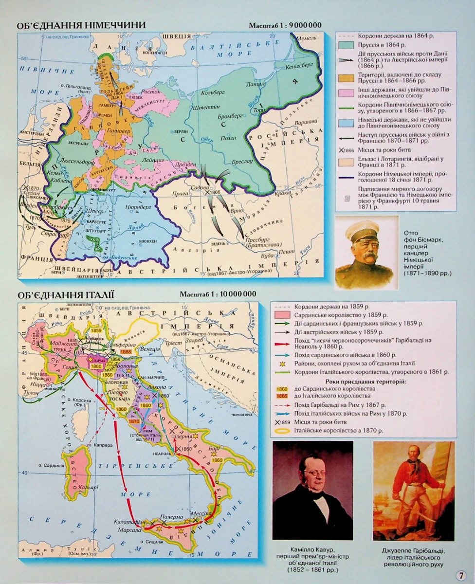 Атлас Всесвітня історія. Новий час (кінець XVIII-ХХ ст.) 9 кл (1262) 7