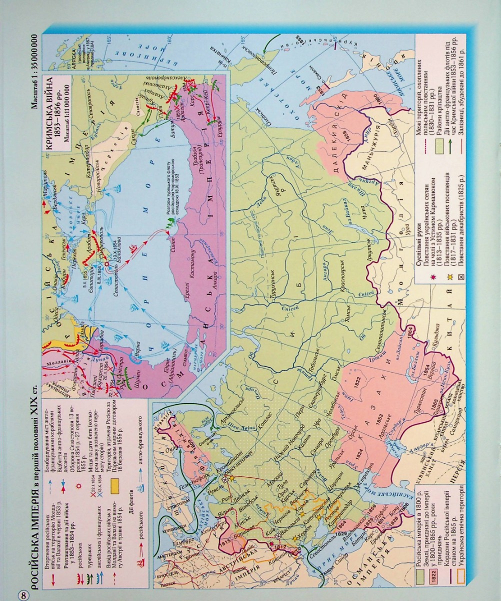 Атлас Всесвітня історія. Новий час (кінець XVIII-ХХ ст.) 9 кл (1262) 8