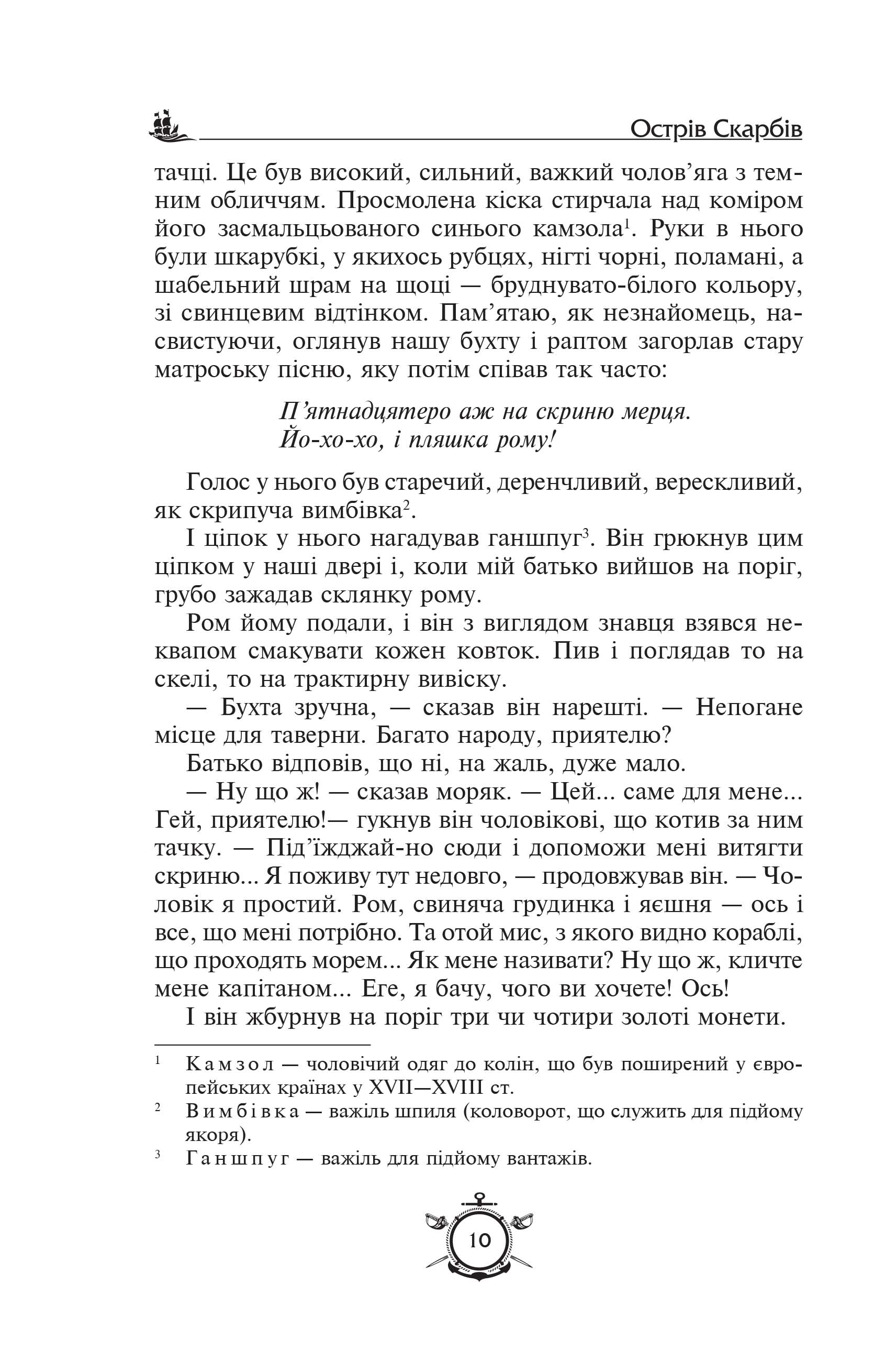 Книга ЗК "Стівенсон Р. Л., Дефо Д. Острів скарбів. Робінзон Крузо" (у) (4918) 2