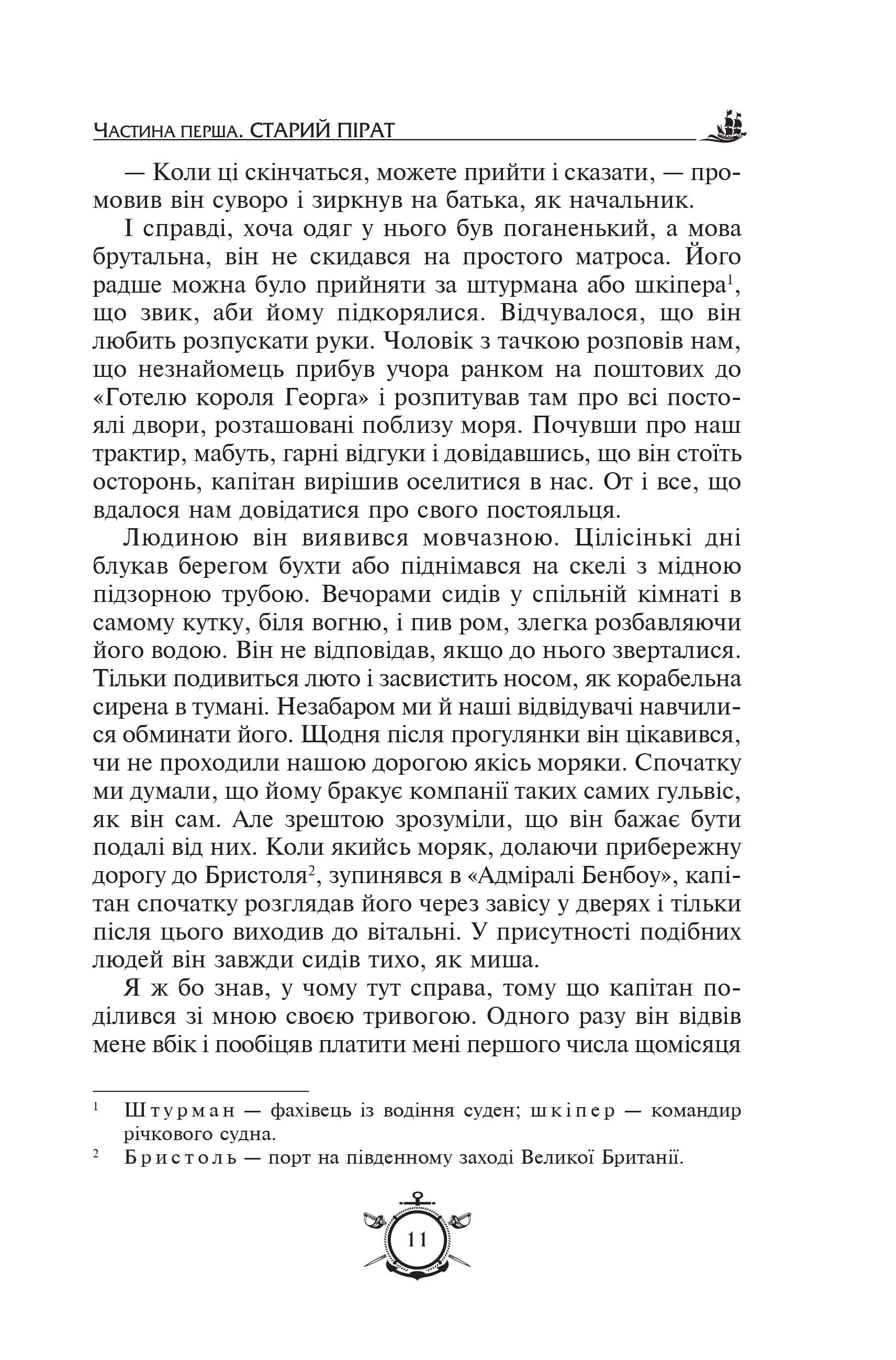 Книга ЗК "Стівенсон Р. Л., Дефо Д. Острів скарбів. Робінзон Крузо" (у) (4918) 3