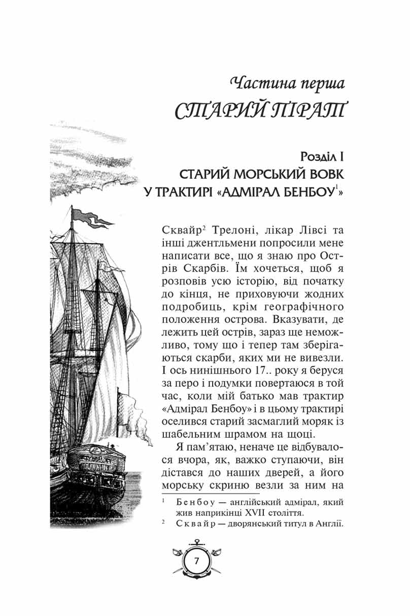 Книга ЗК "Стівенсон Р. Л., Дефо Д. Острів скарбів. Робінзон Крузо" (у) (4918) 5