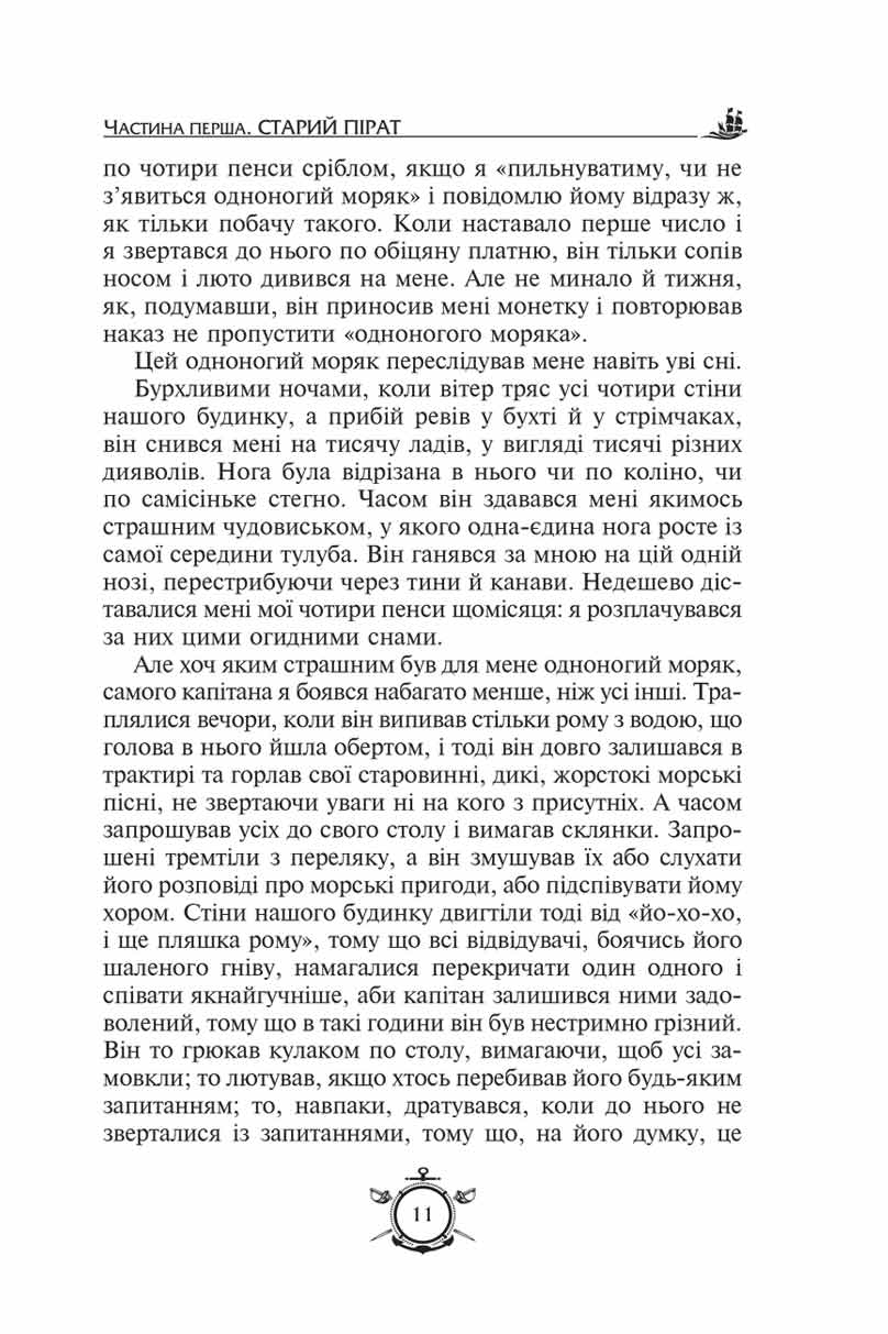 Книга ЗК "Стівенсон Р. Л., Дефо Д. Острів скарбів. Робінзон Крузо" (у) (4918) 7