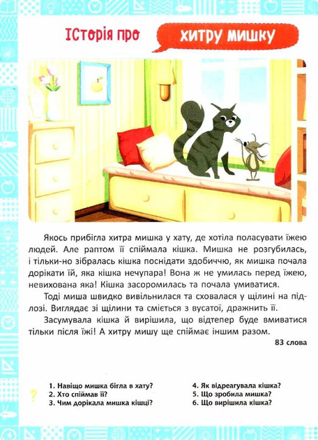 Прописи. "Нова школа. 1 клас. Я читаю і переказую тексти. Перше читання" (у), 04991 1