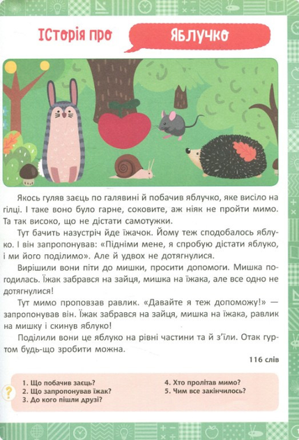 Прописи. "Нова школа. 1 клас. Я читаю і переказую тексти. Перше читання" (у), 04991 4