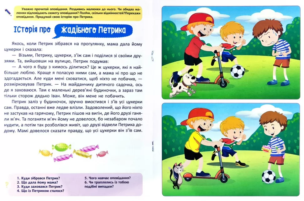 Прописи. "Нова школа. 2 клас. Смислове та вдумливе читання" (у), 05033 1