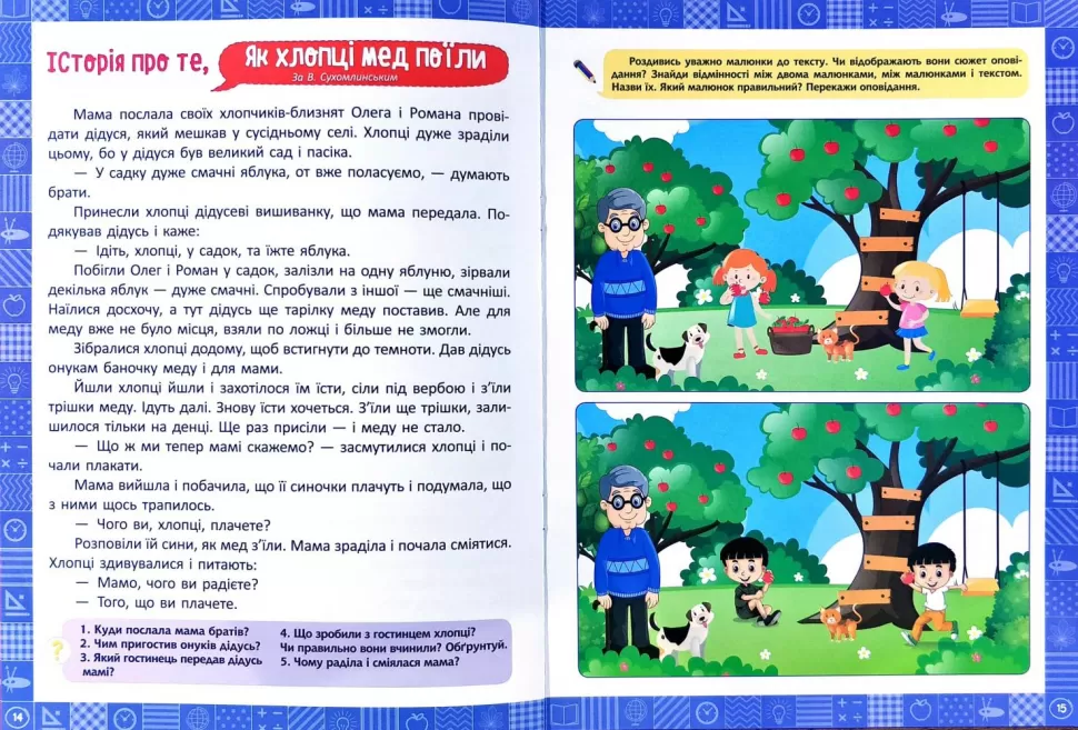 Прописи. "Нова школа. 2 клас. Смислове та вдумливе читання" (у), 05033 2