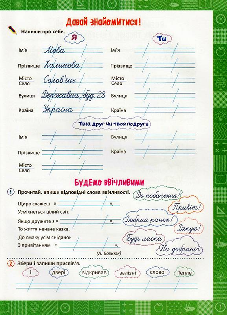 Прописи. "Нова школа. 2 клас. Я вивчаю українську мову" (у), 05162 2