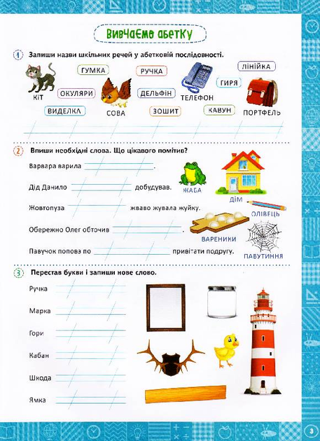 Прописи. "Нова школа. 2 клас. Я вивчаю українську мову" (у), 05162 4