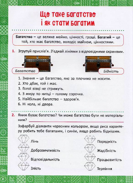 Прописи. "Нова школа. 2 клас. Я вчуся рахувати гроші" (у), 05084 3