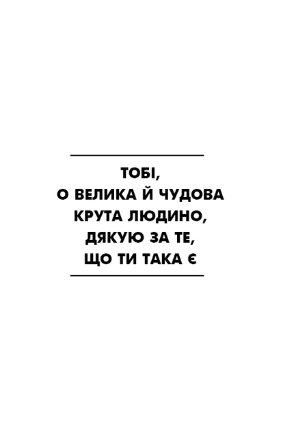 Книга "Синсеро Дж.. Не нюнь. Просто, трясти ему, сделай это!" (в) (1684) 3