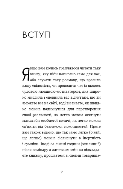 Книга "Синсеро Дж.. Не нюнь. Просто, трясти ему, сделай это!" (в) (1684) 4