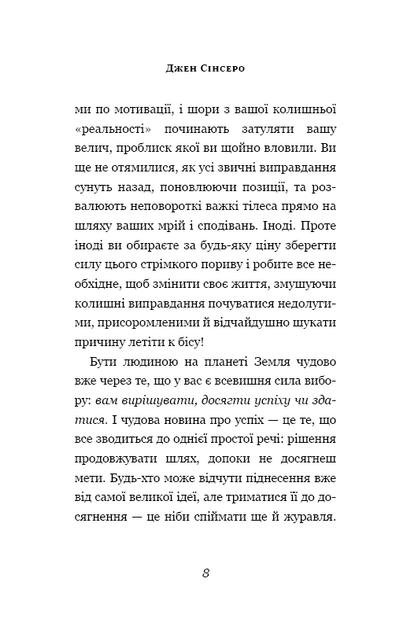 Книга "Синсеро Дж.. Не нюнь. Просто, трясти ему, сделай это!" (в) (1684) 5
