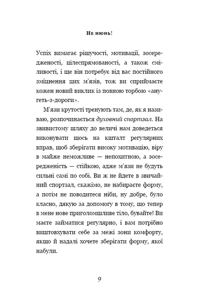 Книга "Синсеро Дж.. Не нюнь. Просто, трясти ему, сделай это!" (в) (1684) 6