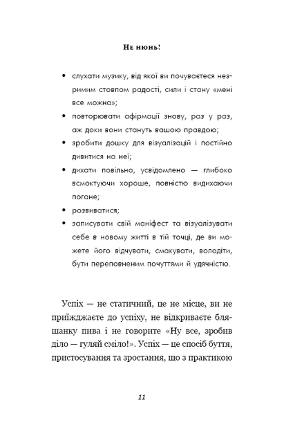 Книга "Синсеро Дж.. Не нюнь. Просто, трясти ему, сделай это!" (в) (1684) 8