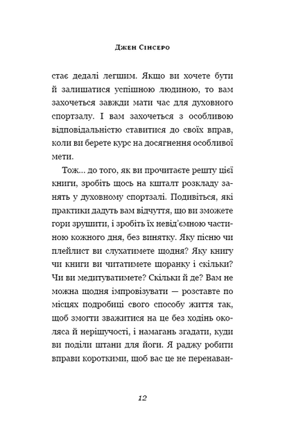 Книга "Синсеро Дж.. Не нюнь. Просто, трясти ему, сделай это!" (в) (1684) 9
