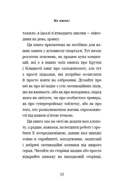 Книга "Синсеро Дж.. Не нюнь. Просто, трясти ему, сделай это!" (в) (1684) 10