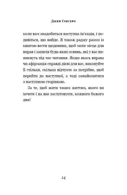 Книга "Синсеро Дж.. Не нюнь. Просто, трясти ему, сделай это!" (в) (1684) 11