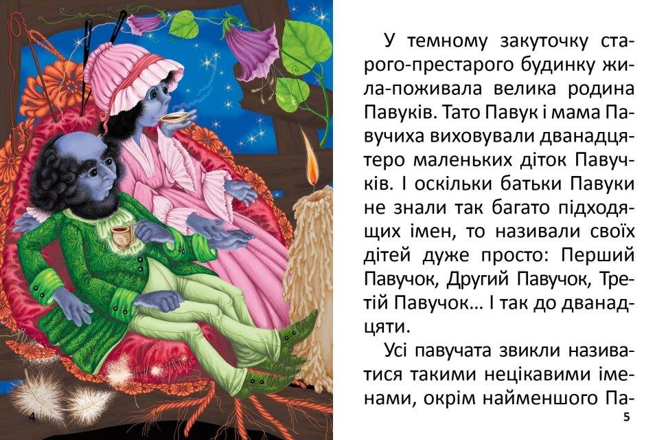 Книга "Завтра до школи: Павучок без імені" (у) (8714) 1