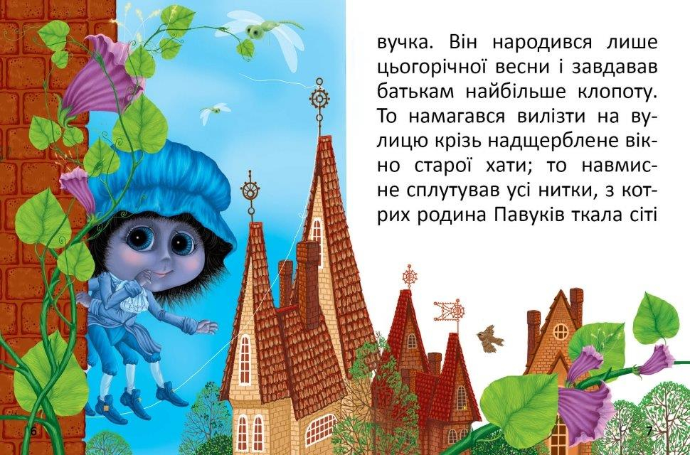 Книга "Завтра до школи: Павучок без імені" (у) (8714) 2