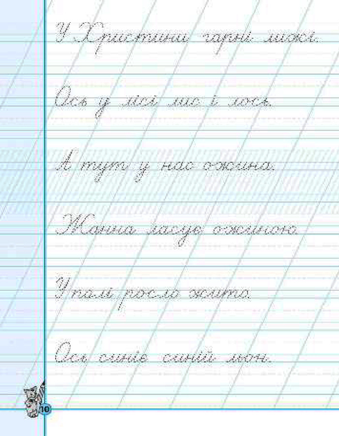 Прописи "Першокласні каліграфічні прописи. Частина 2. Першокласний зошит" В. Федієнко" (у) (6431) 3