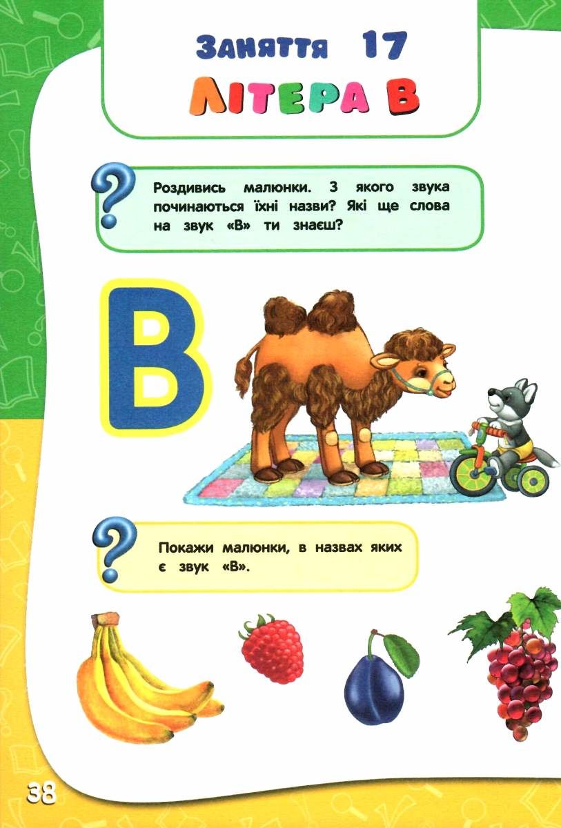 Книга "Академія дошкільних наук. Для дітей 3-4 років" (у) (0147) 2