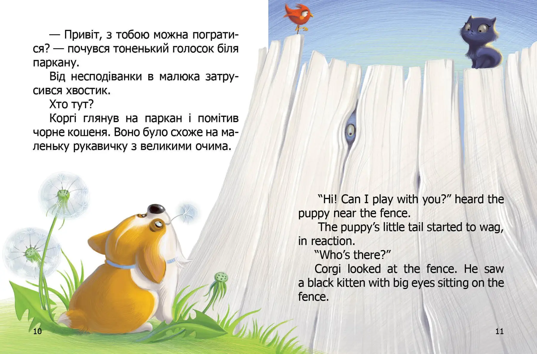 Книга "Завтра до школи: Малюк Коргі" (у) (8943) 2