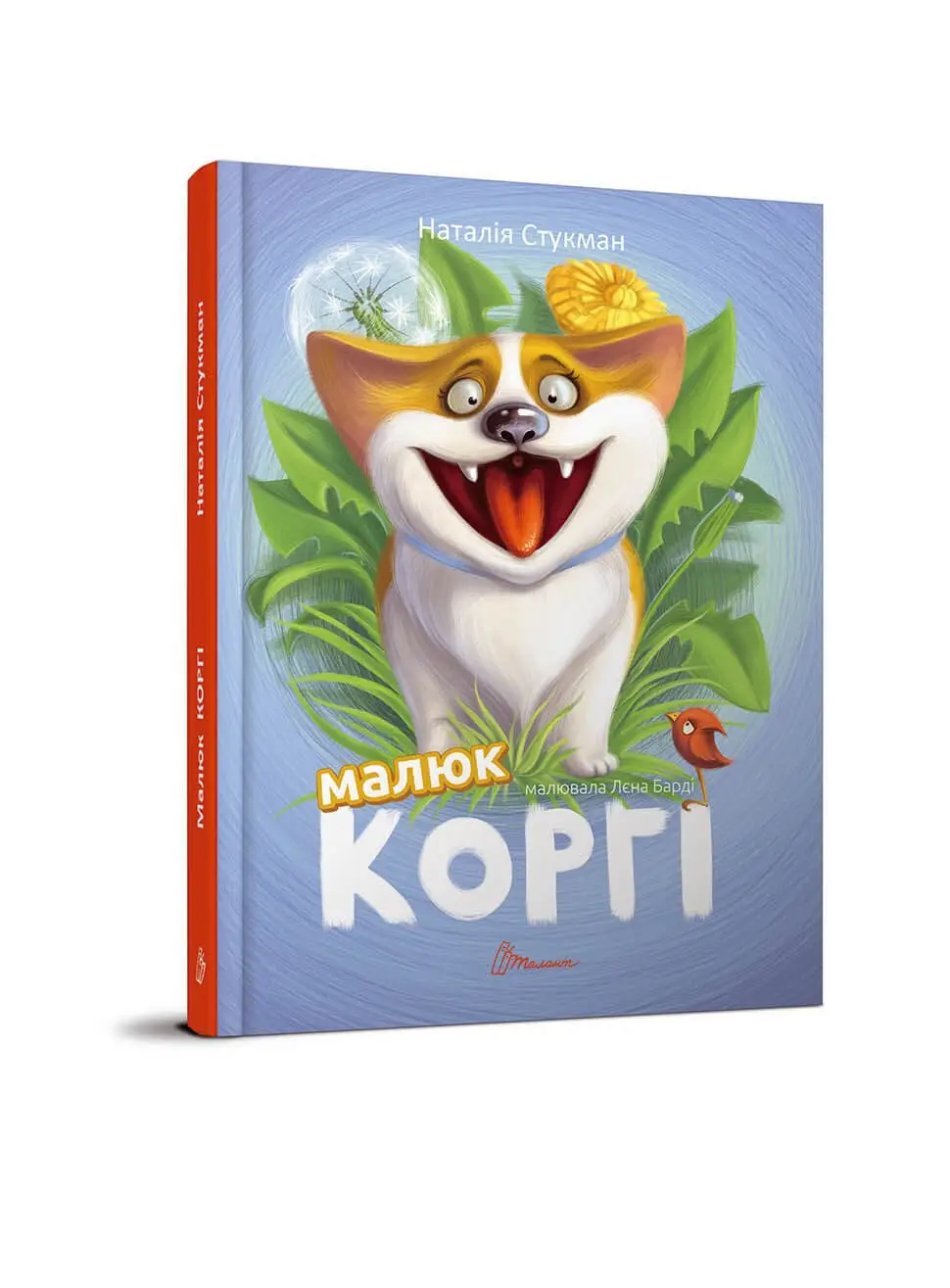 Книга "Завтра до школи: Малюк Коргі" (у) (8943) 5