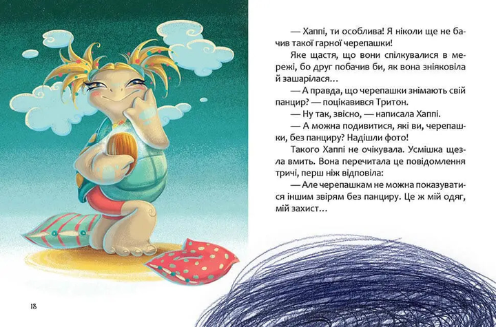 Книга "Завтра до школи: Хаппі та її суперсила" (у) (9360) 1
